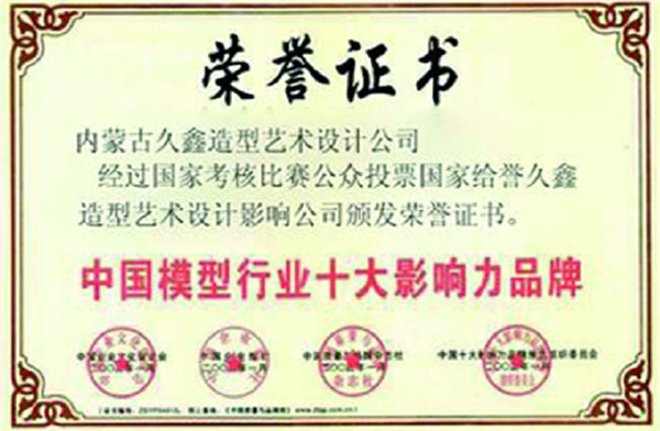 中國模型行業十大影響力品牌